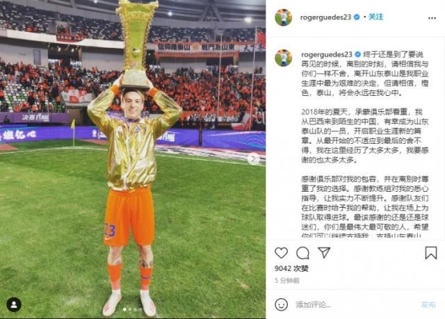 欧冠八强对阵-格德斯告别山东：3年有太多美好回忆 橙色永存我心