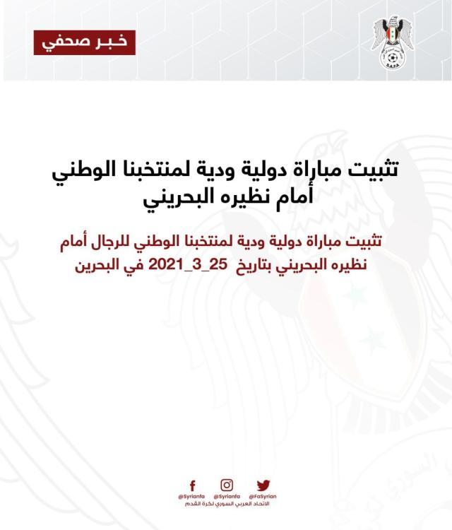 欧冠晋级规则-国足对手叙利亚3月下旬正常集训 将与巴林队热身